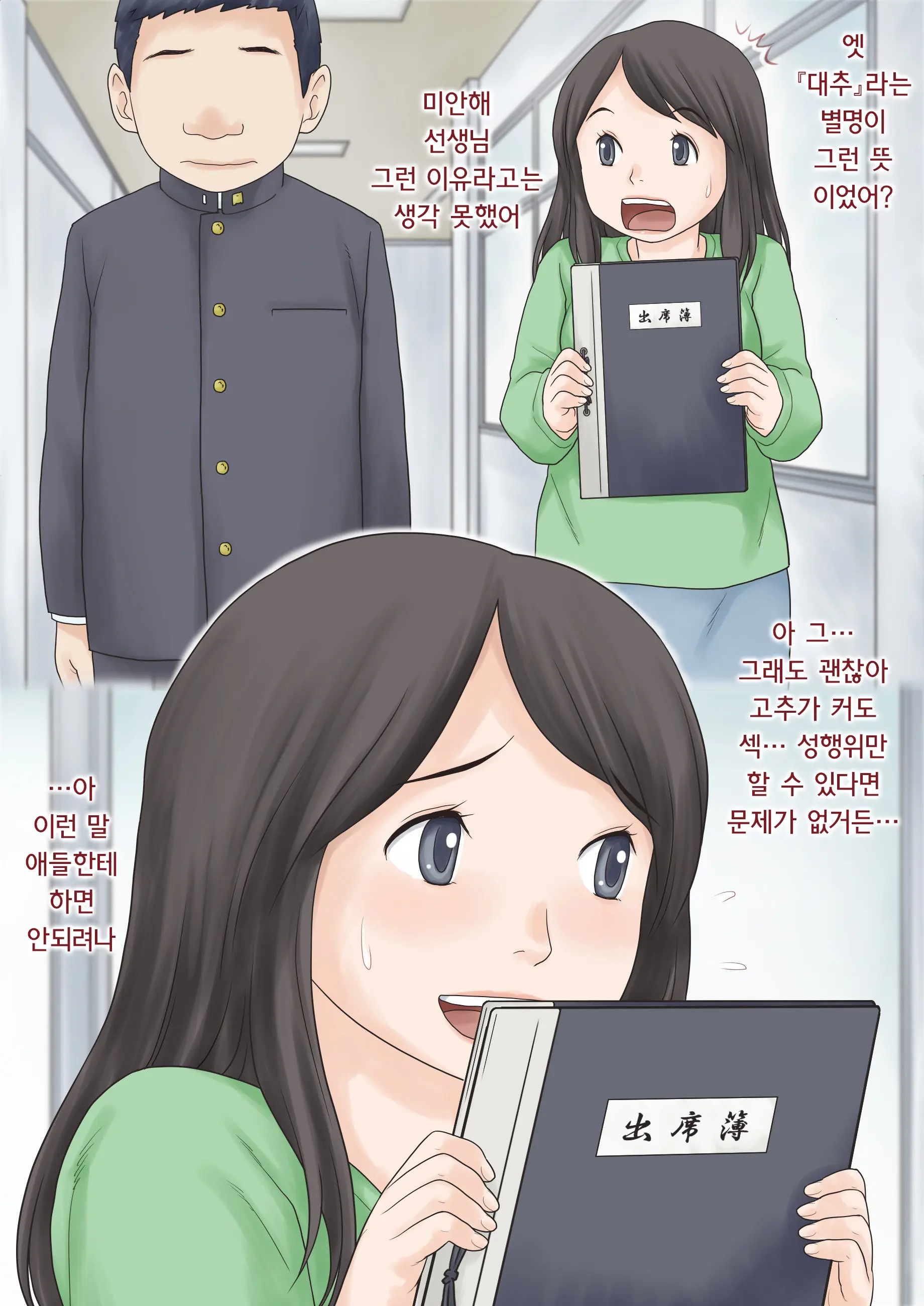 Hajimete No Kurasu | 첫 담임 1+2